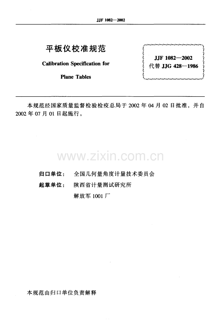 平板仪校准规范（JJF 1082-2002）.pdf_第2页