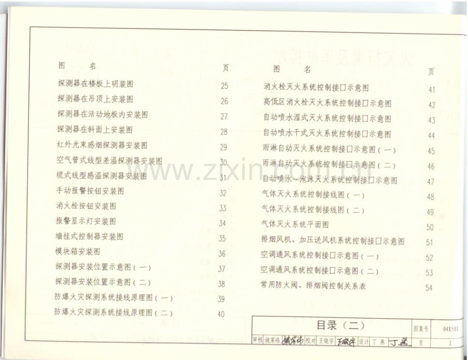 04X501—1火灾报警及消防控制.pdf_第2页