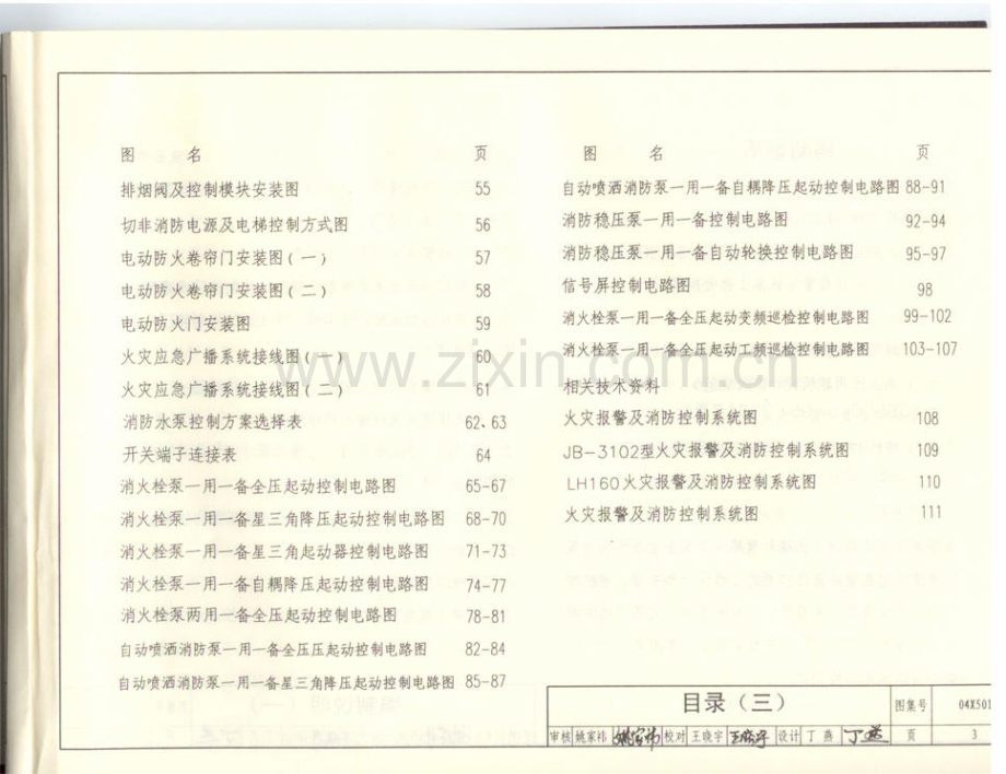 04X501—1火灾报警及消防控制.pdf_第3页