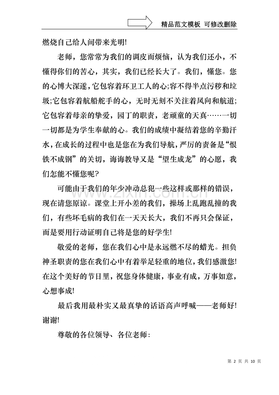 中学生感恩教师演讲稿模板汇编五篇.docx_第2页