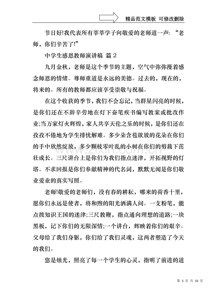 中学生感恩教师演讲稿模板汇编五篇.docx_第3页