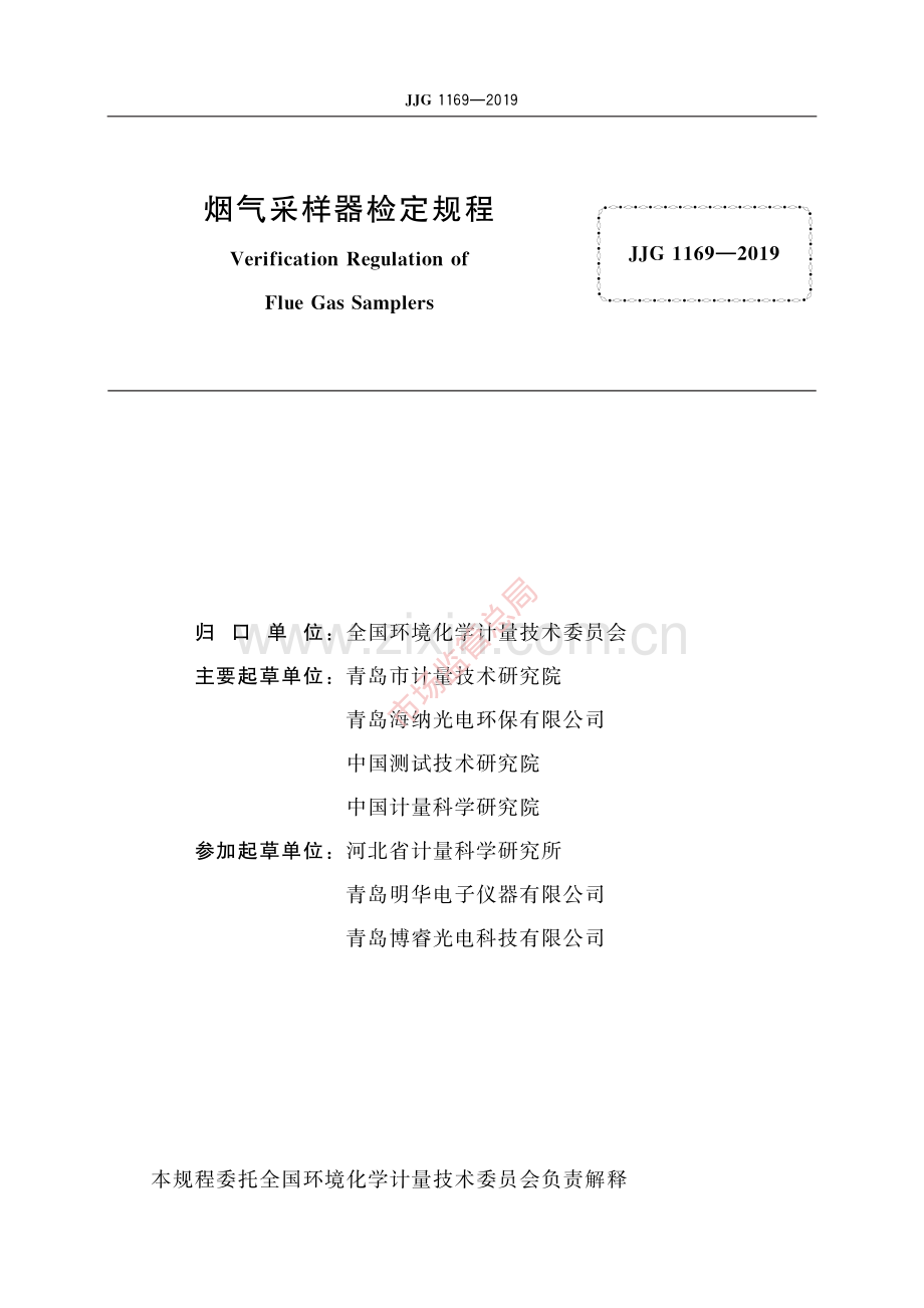 JJG 1169-2019烟气采样器-(高清原版）.pdf_第2页