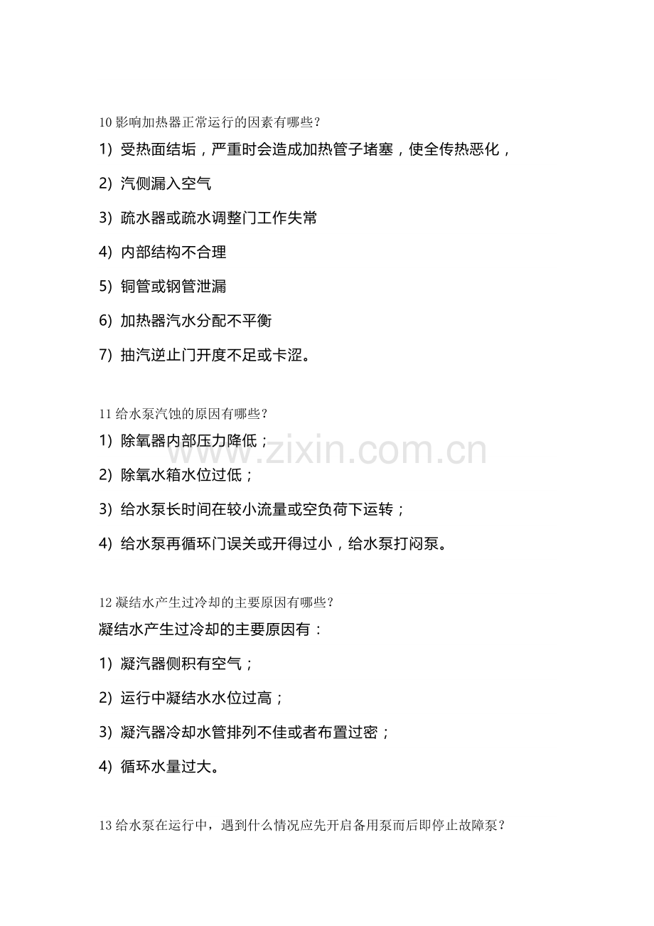 汽轮机的23道问答题含解析.docx_第3页