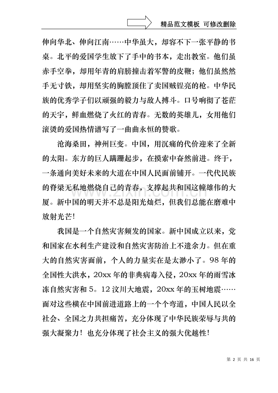 中华魂演讲稿集合七篇.docx_第2页