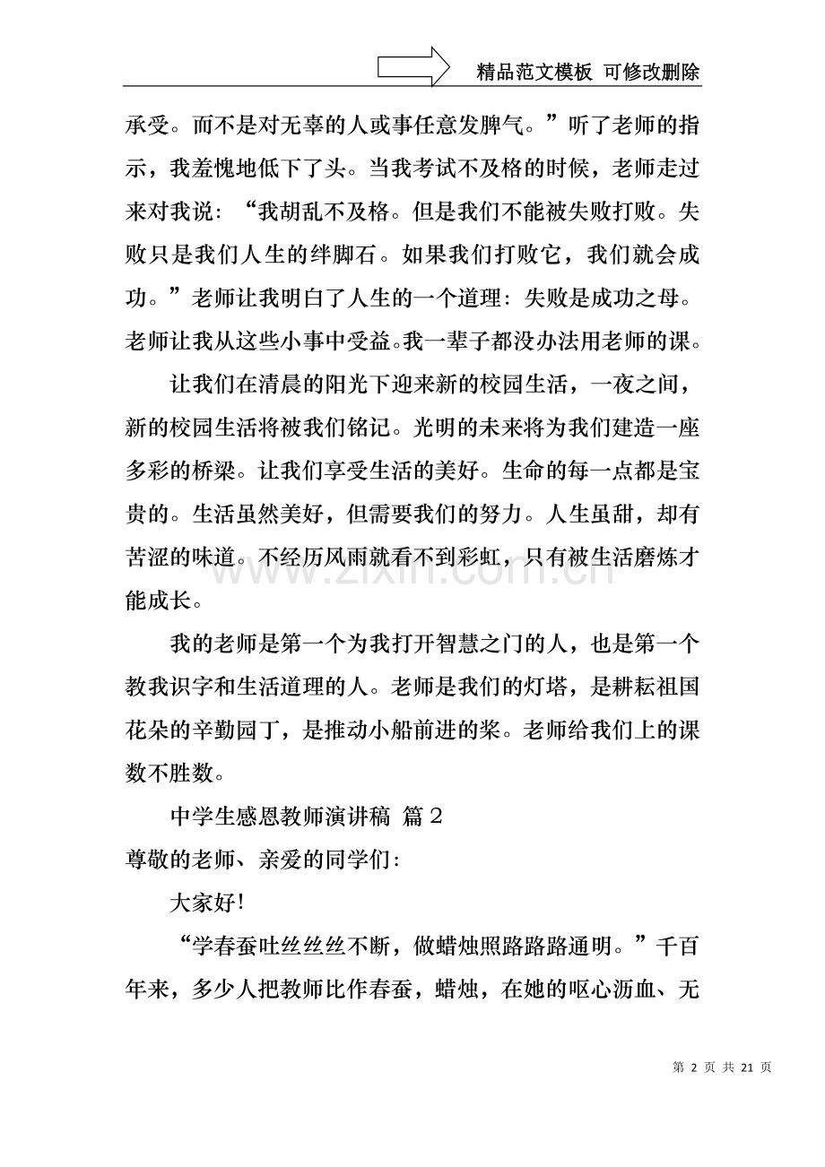 中学生感恩教师演讲稿十篇.docx_第2页