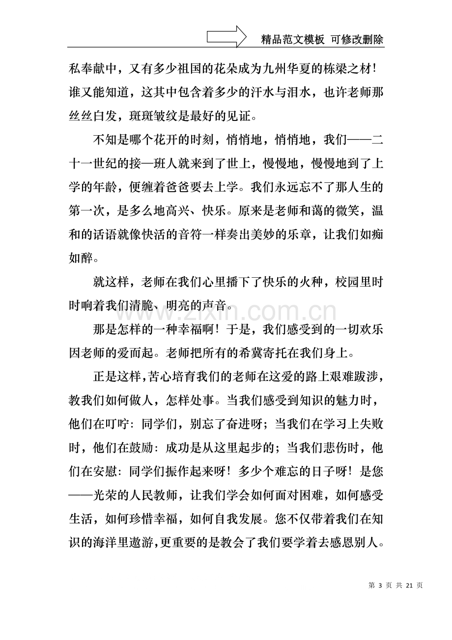 中学生感恩教师演讲稿十篇.docx_第3页