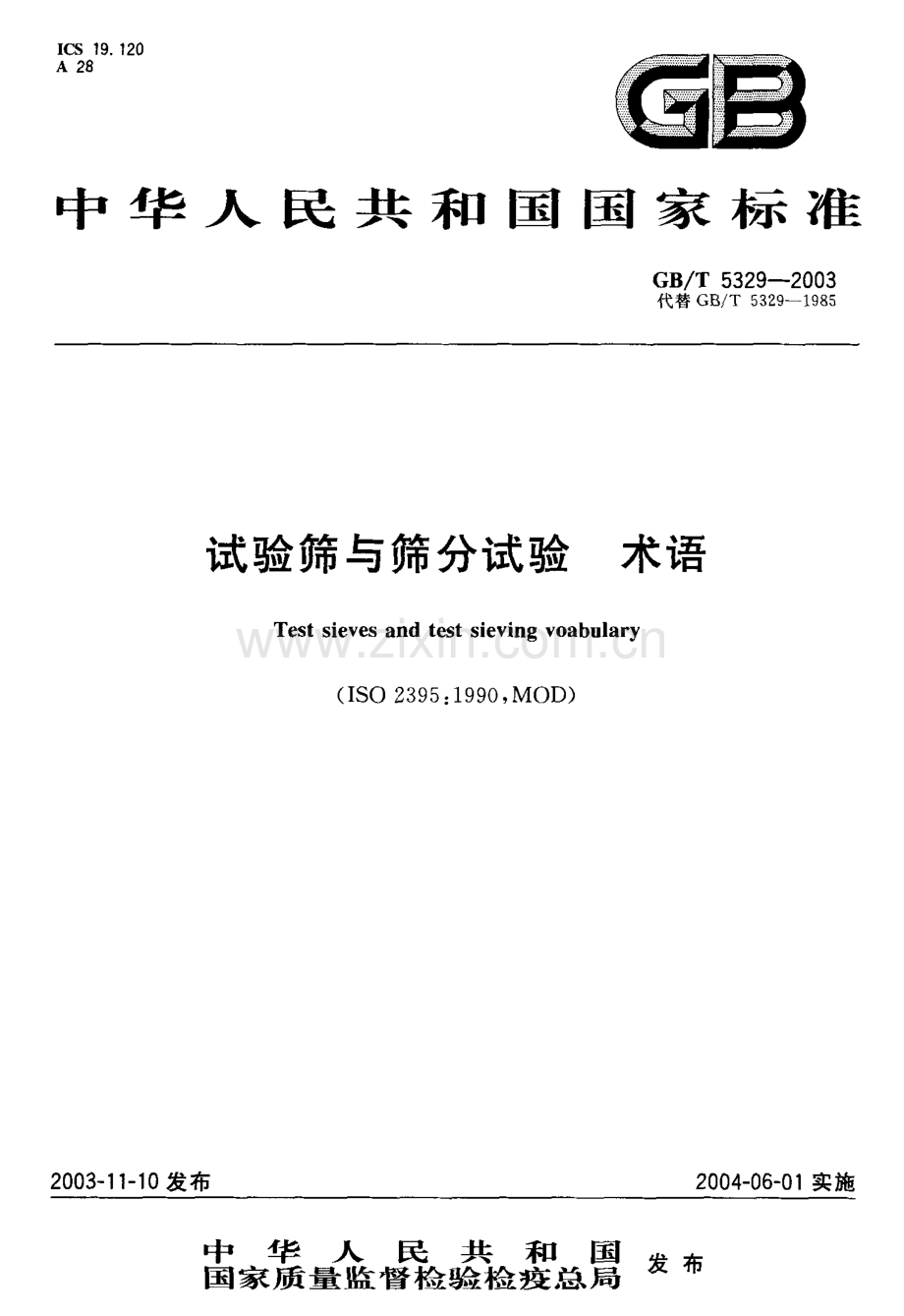 GB-T 5329-2003试验筛与筛分试验 术语_（高清）.pdf_第1页