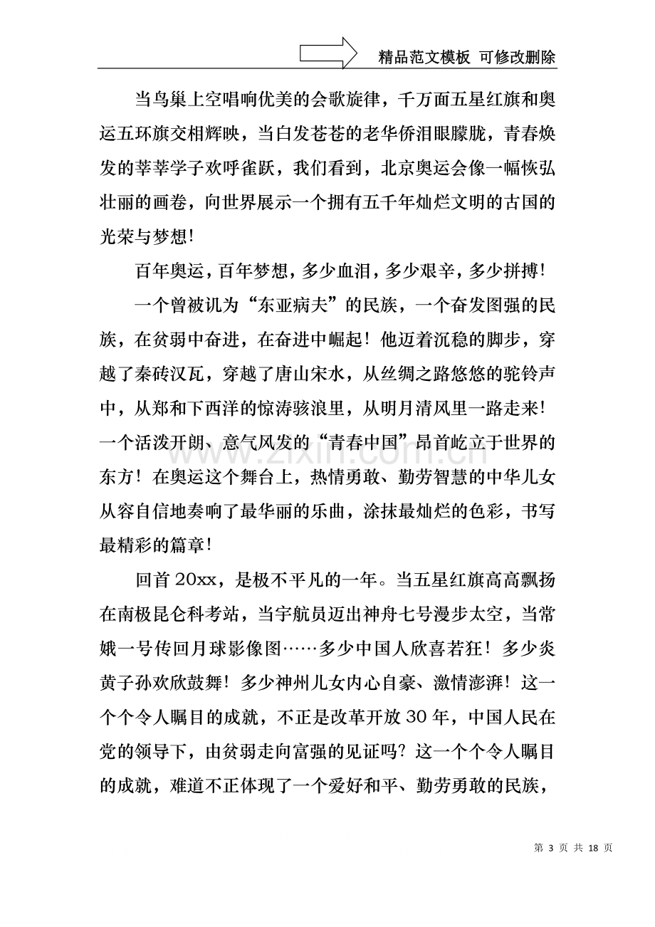 中华魂演讲稿汇编八篇1.docx_第3页