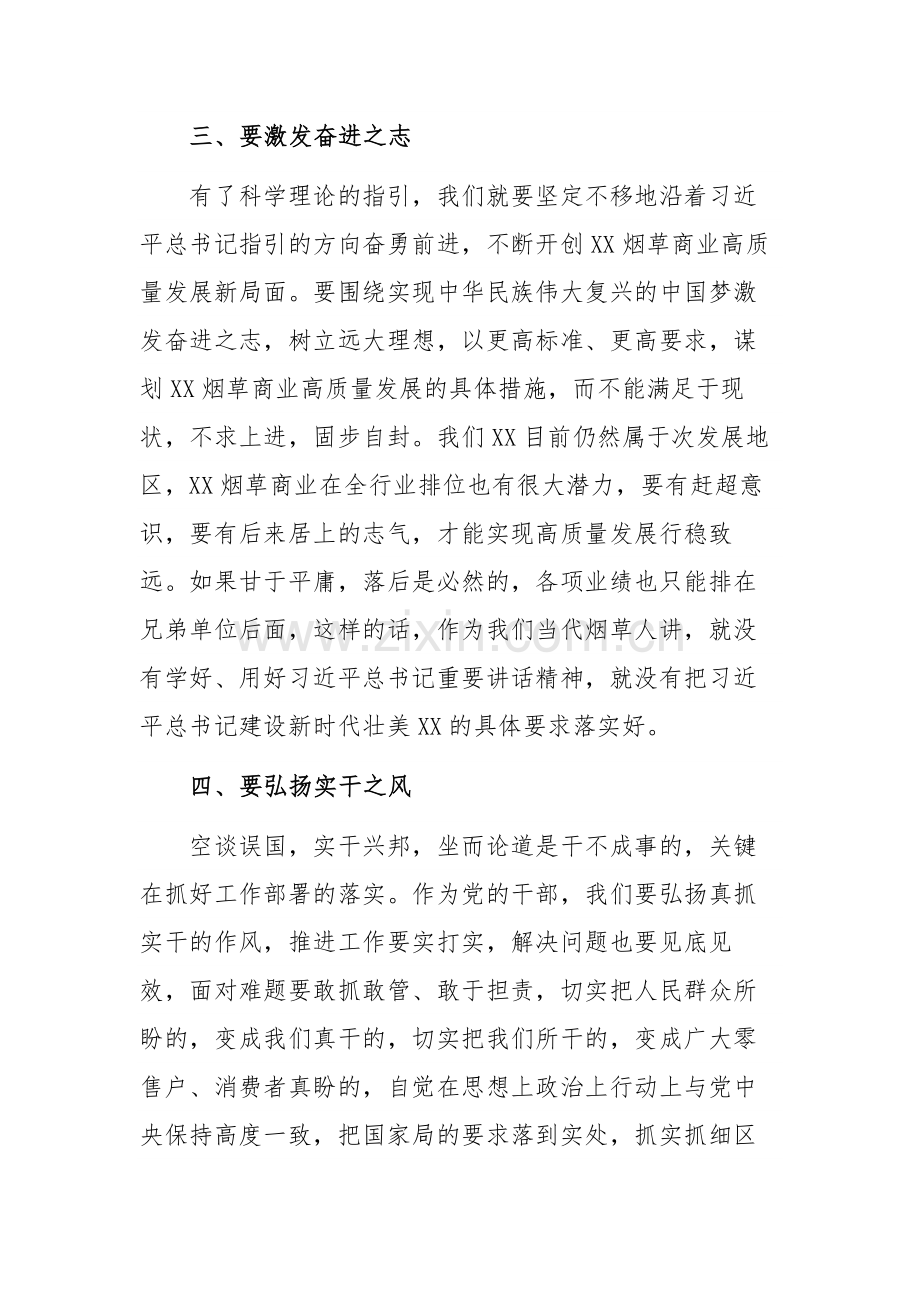 公司党组理论学习交流研讨发言2篇范文.docx_第3页