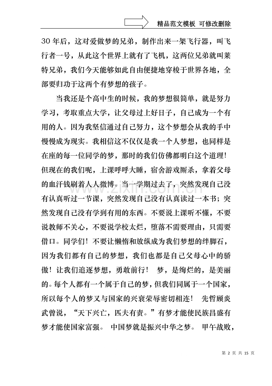 中华魂演讲稿模板集合七篇1.docx_第2页