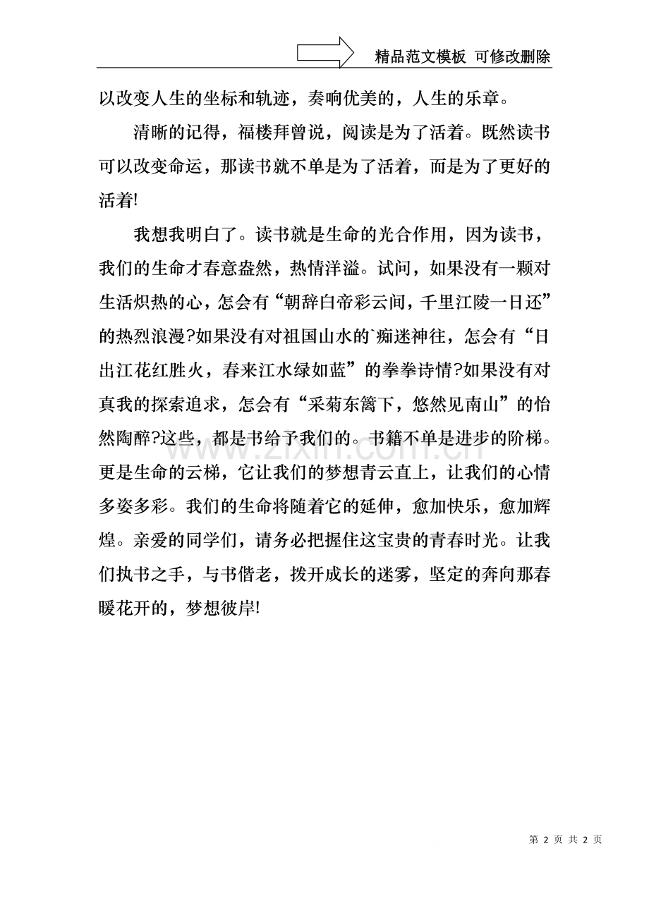 一篇好的以读书为主题的演讲稿.docx_第2页