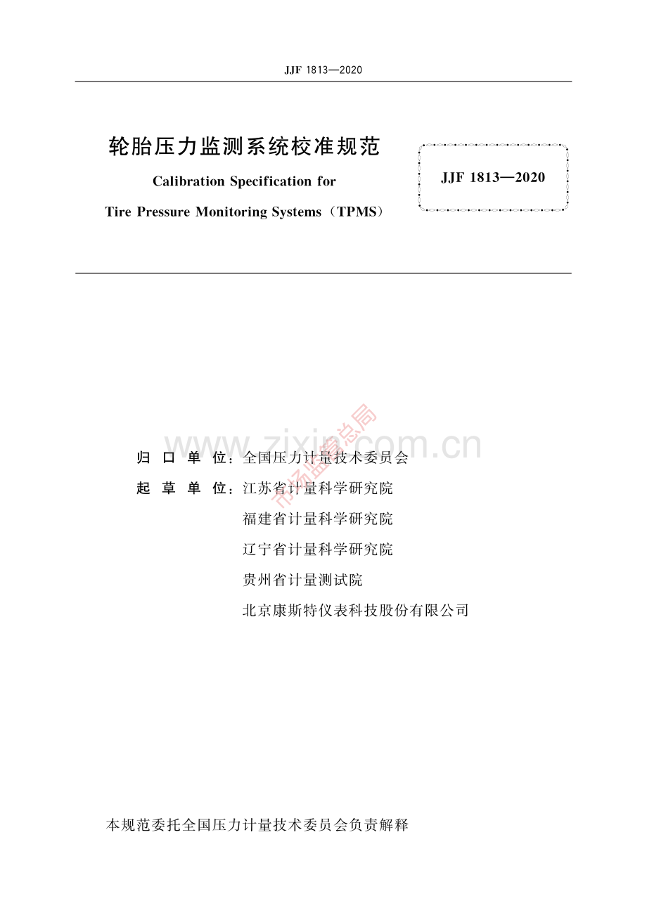 JJF 1813-2020轮胎压力监测系统校准规范-(高清原版）.pdf_第2页