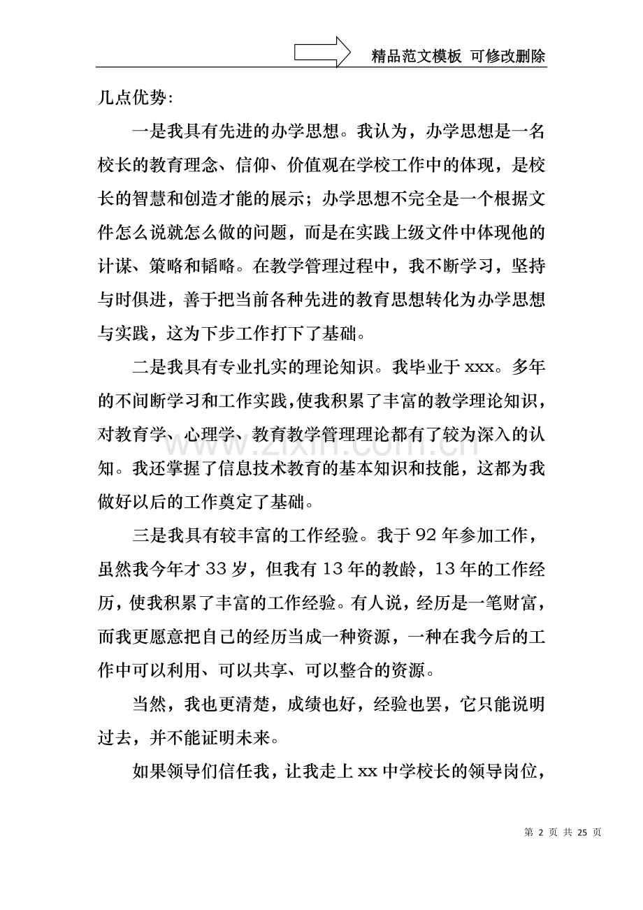 中学校长竞聘的演讲稿集合六篇.docx_第2页