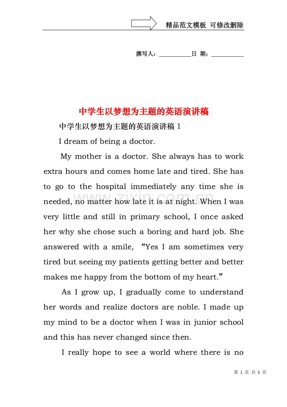 中学生以梦想为主题的英语演讲稿.docx_第1页