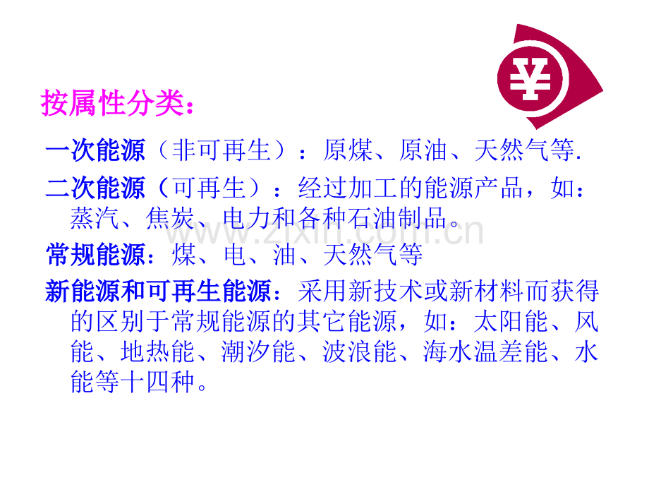 节能减排意识培训教案.ppt_第3页