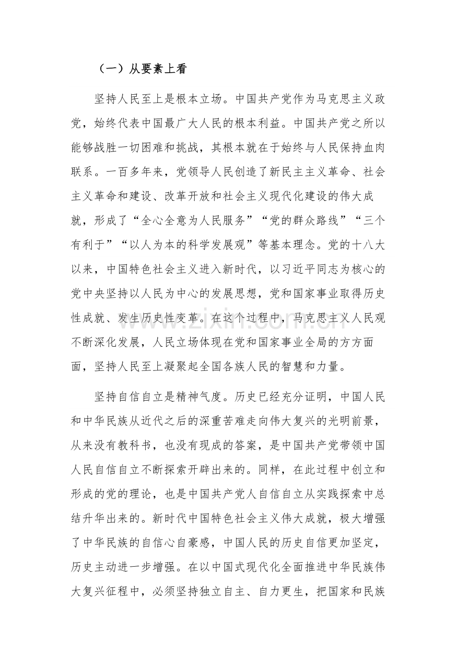 2023关于在“六个必须坚持”重大意义理论研讨会上的发言范文.docx_第2页