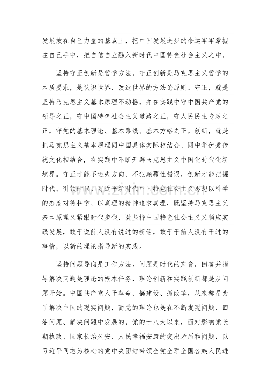 2023关于在“六个必须坚持”重大意义理论研讨会上的发言范文.docx_第3页