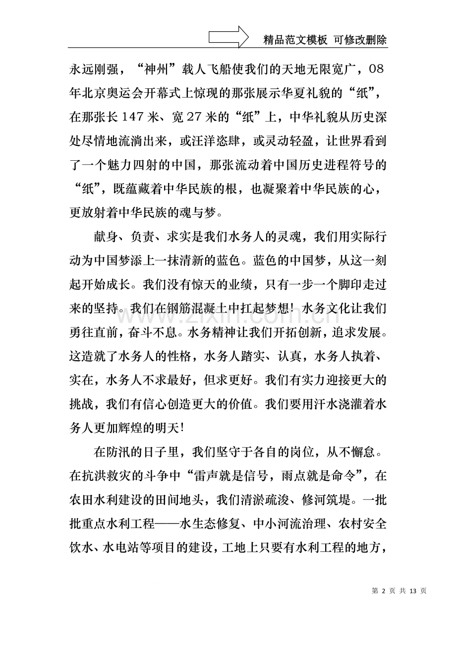 中华魂梦想演讲稿（通用5篇）.docx_第2页