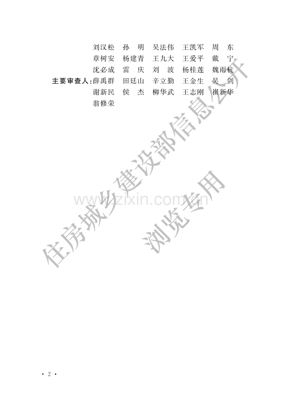 GB_T51040-2014地下水监测工程技术规范(高清版）.pdf_第2页