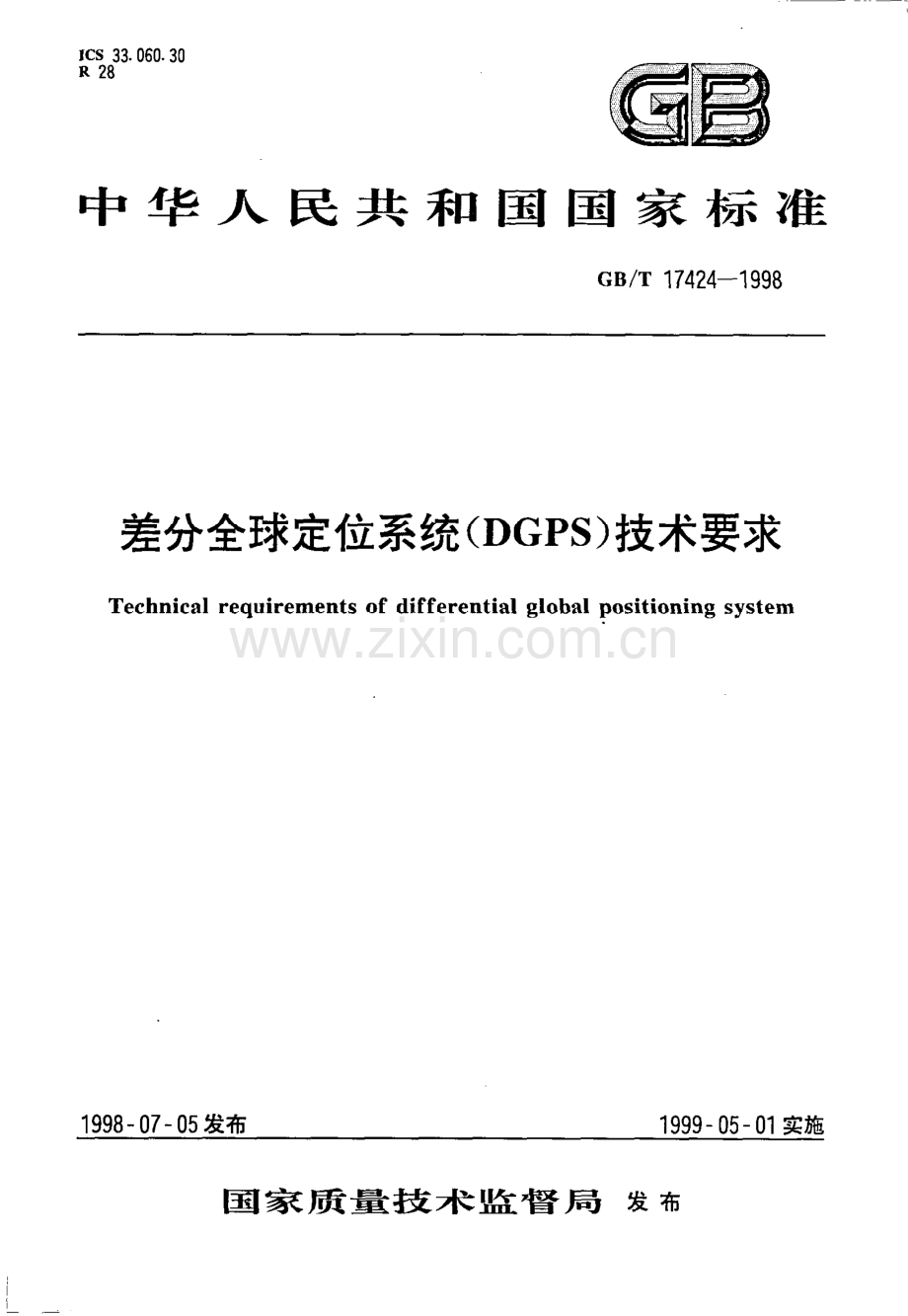 差分全球定位系统(DGPS)技术要求（GBT 17424-1998）（被GBT 17424-2009代替）.pdf_第1页