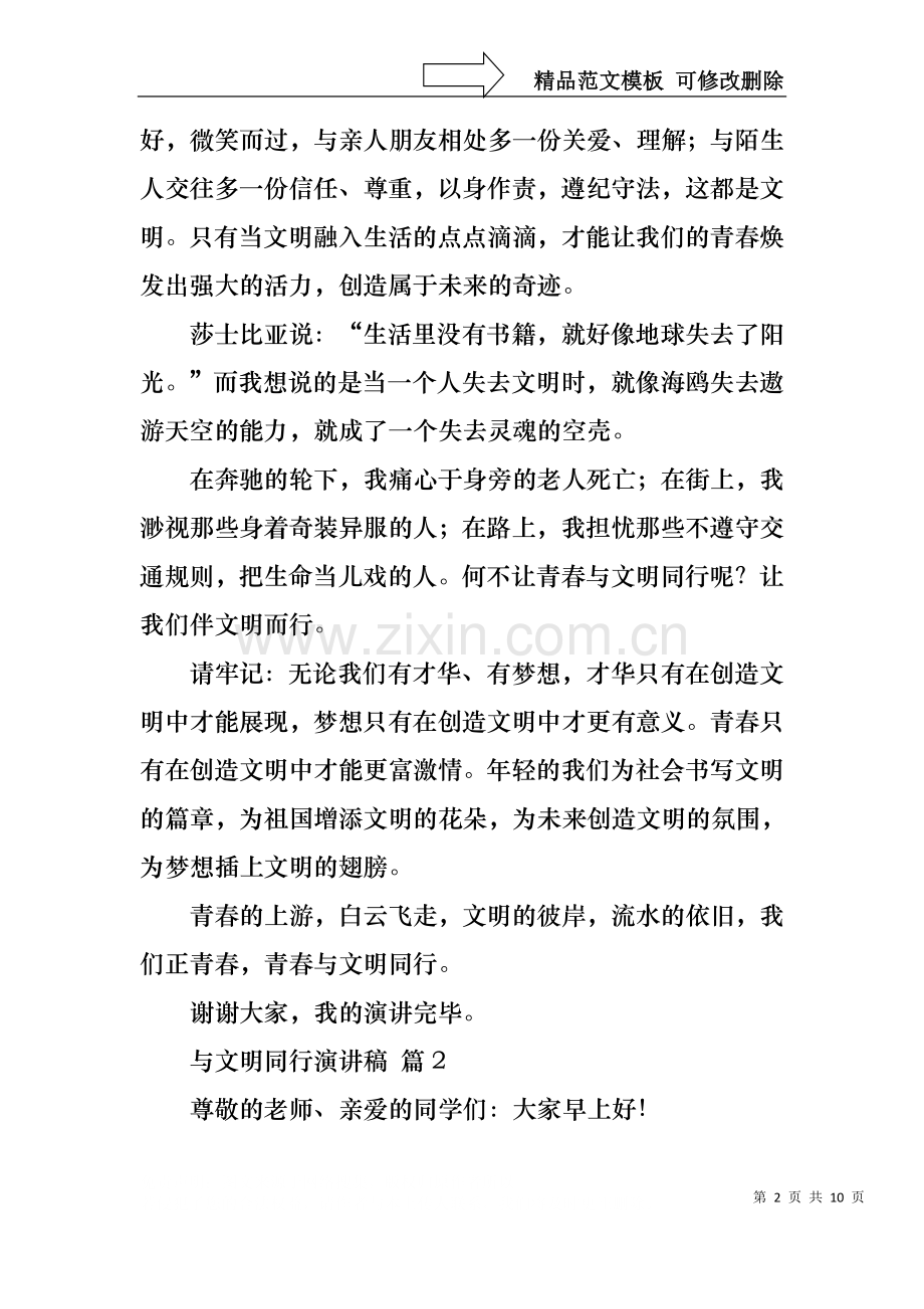 与文明同行演讲稿范文五篇.docx_第2页