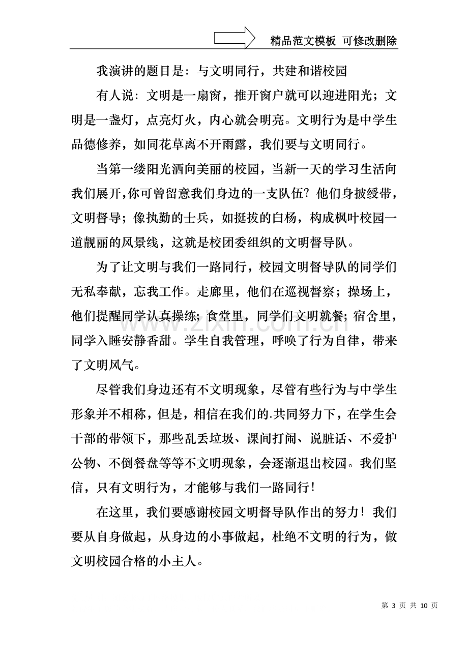 与文明同行演讲稿范文五篇.docx_第3页