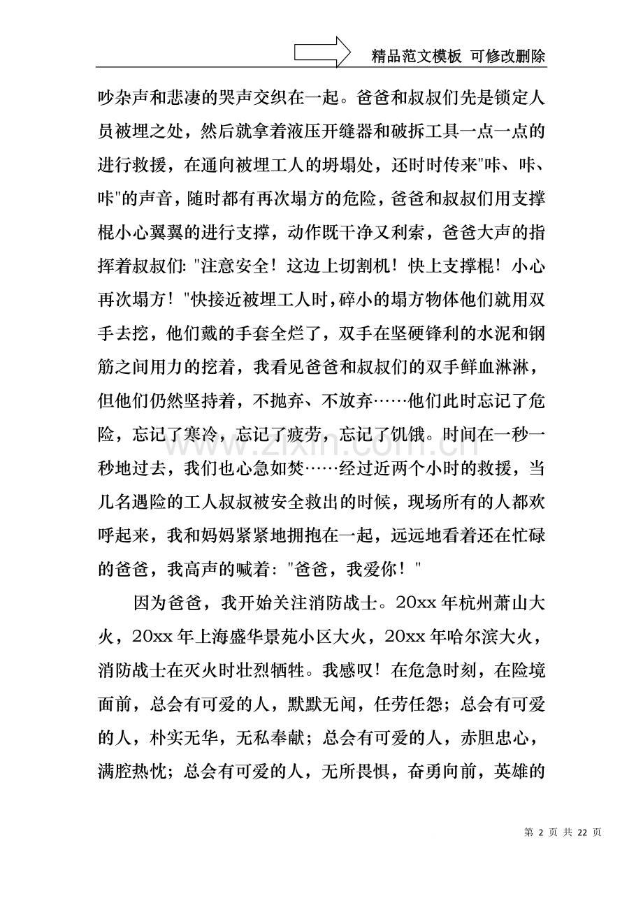 中华魂演讲稿集合十篇.docx_第2页