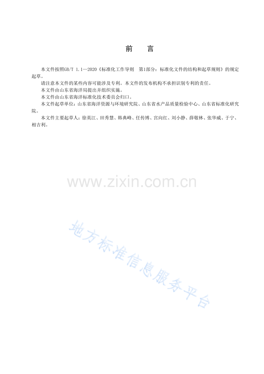 DB37_T 4299-2020 海水中金刚烷胺的测定　液相色谱串联质谱法.pdf_第2页