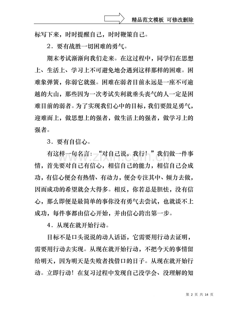 中学生国旗下的演讲稿集合六篇.docx_第2页