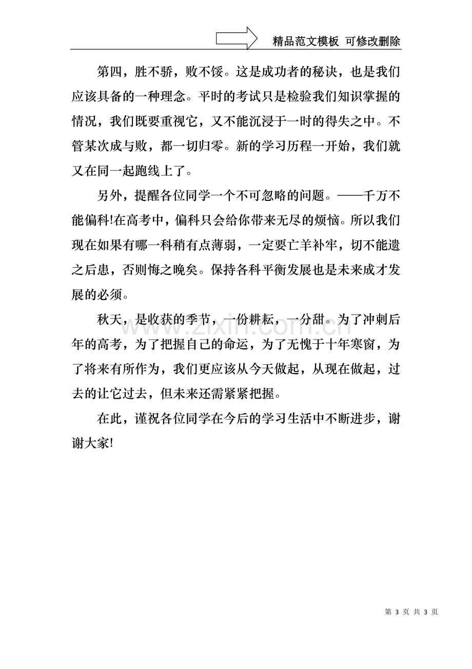 中学生关于努力学习演讲稿.docx_第3页