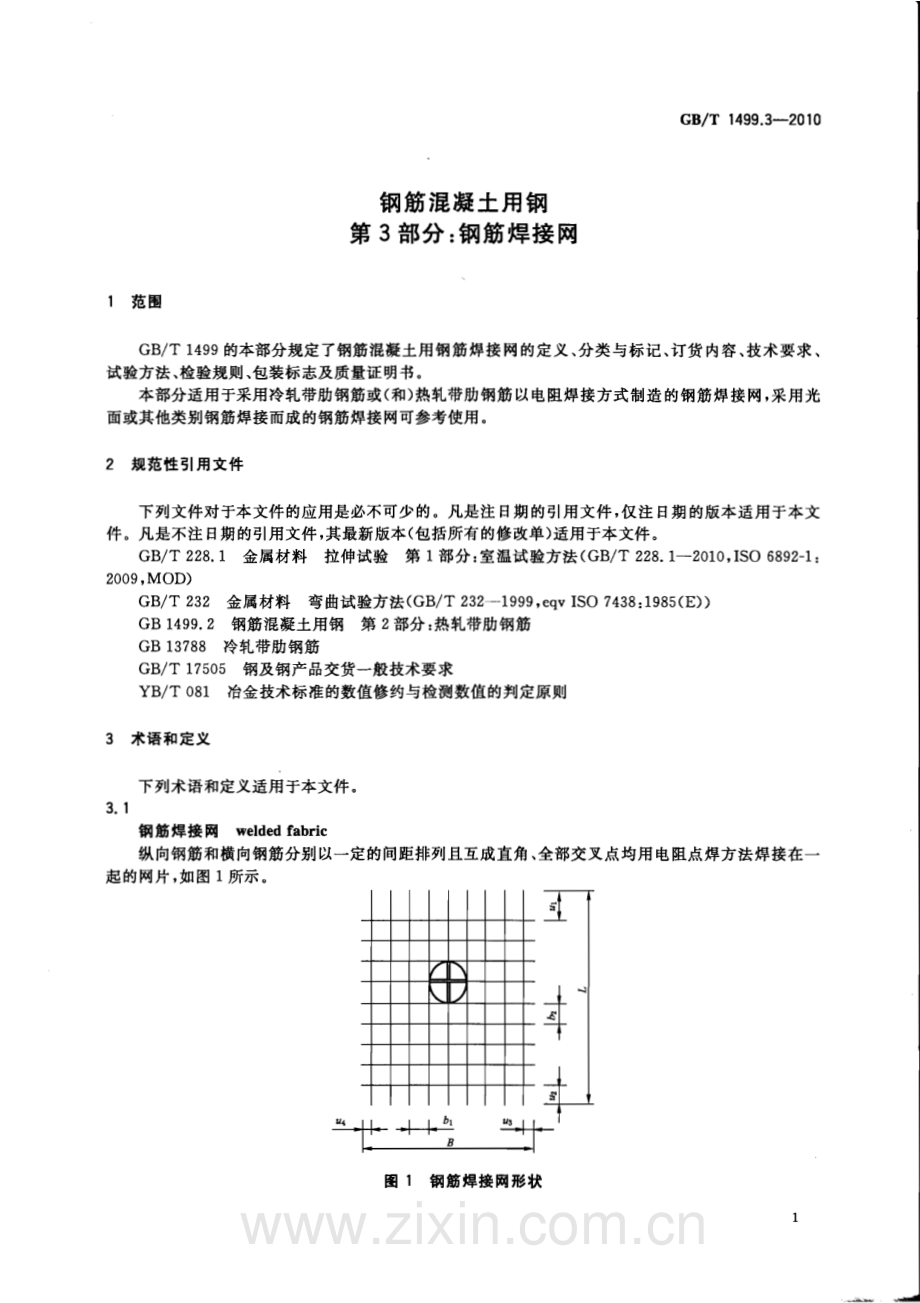 GB T 1499.3-2010 钢筋混凝土用钢 第3部分 钢筋焊接网_（高清）.pdf_第3页