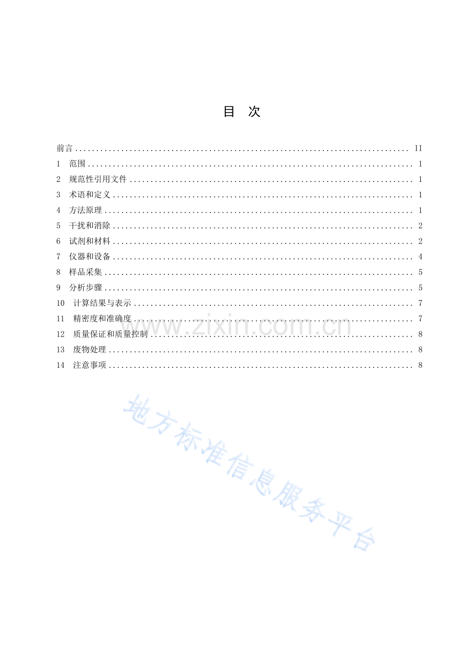 （高清正版）DB37_T 3737-2019 高氯水质　化学需氧量的测定　重铬酸盐法.pdf_第2页