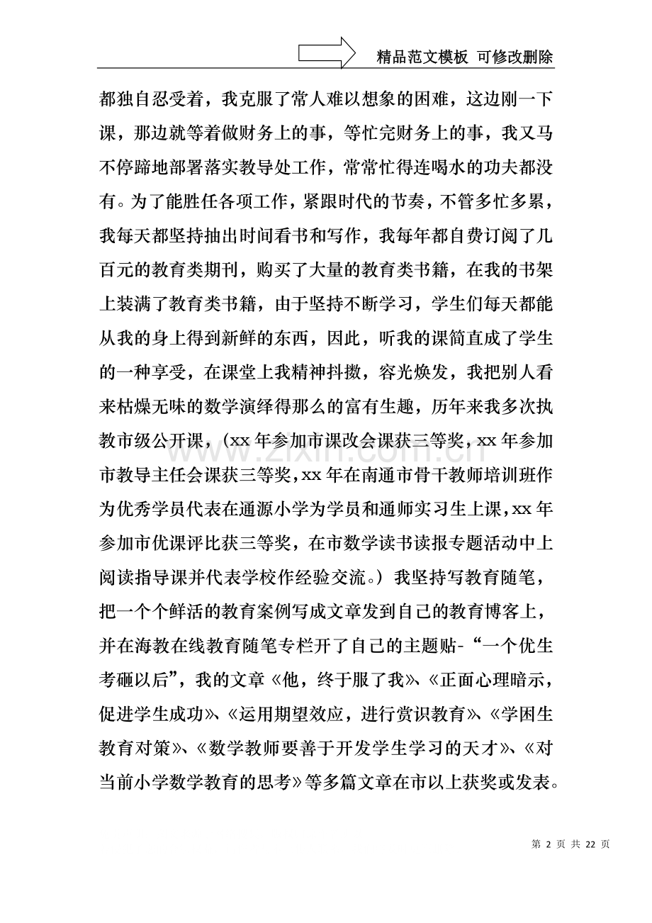 中学校长竞聘演讲稿合集六篇.docx_第2页