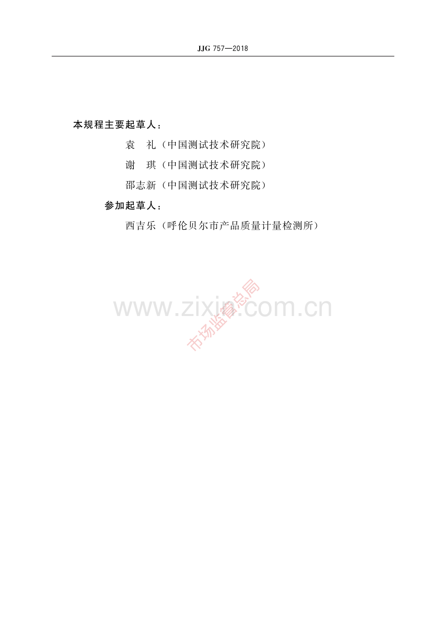 JJG 757-2018实验室离子计-(高清原版）.pdf_第3页