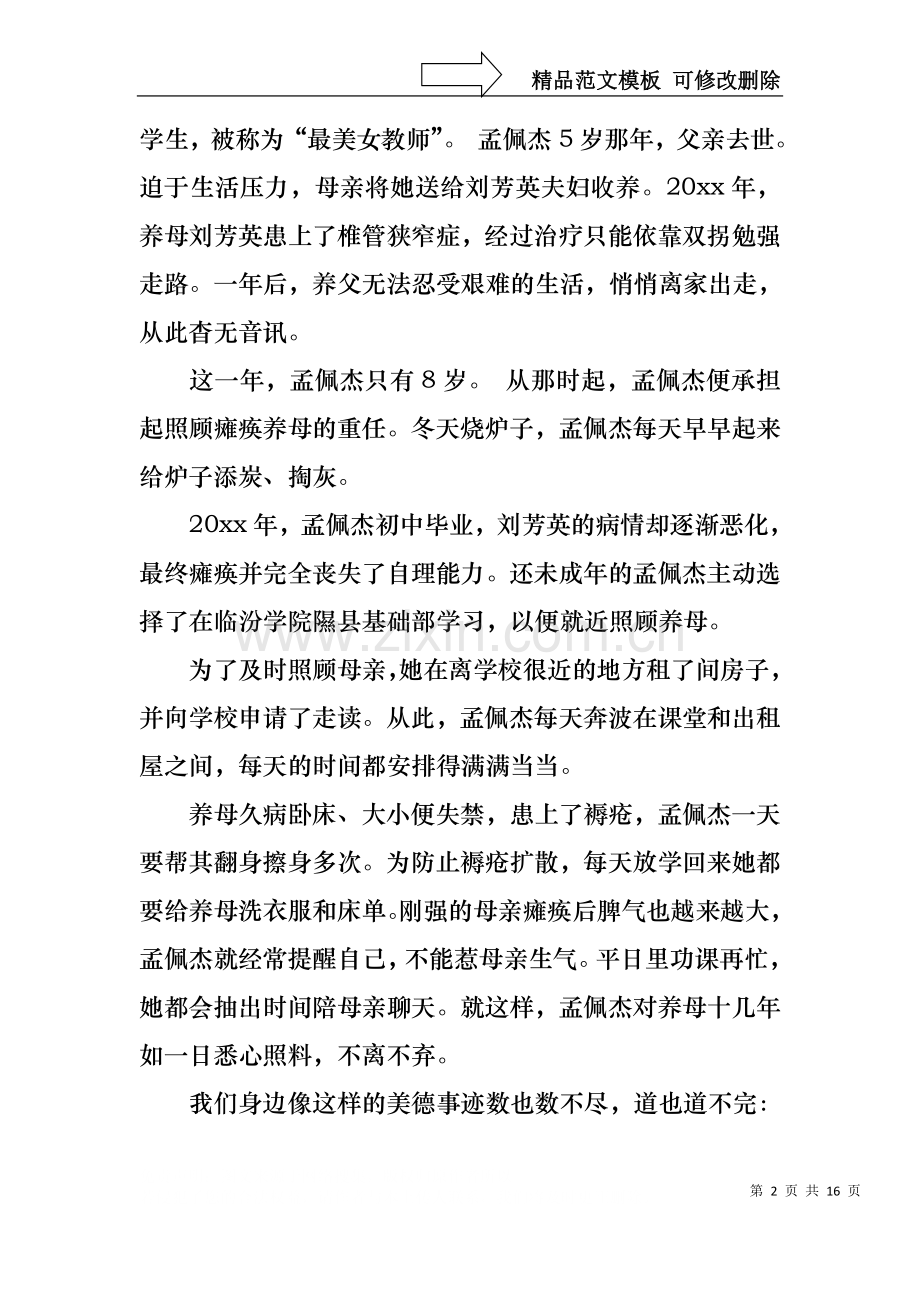 中华魂演讲稿汇编七篇1.docx_第2页