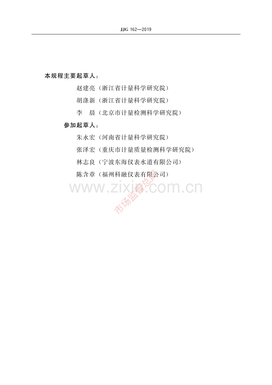 JJG 162-2019饮用冷水水表-(高清原版）.pdf_第3页