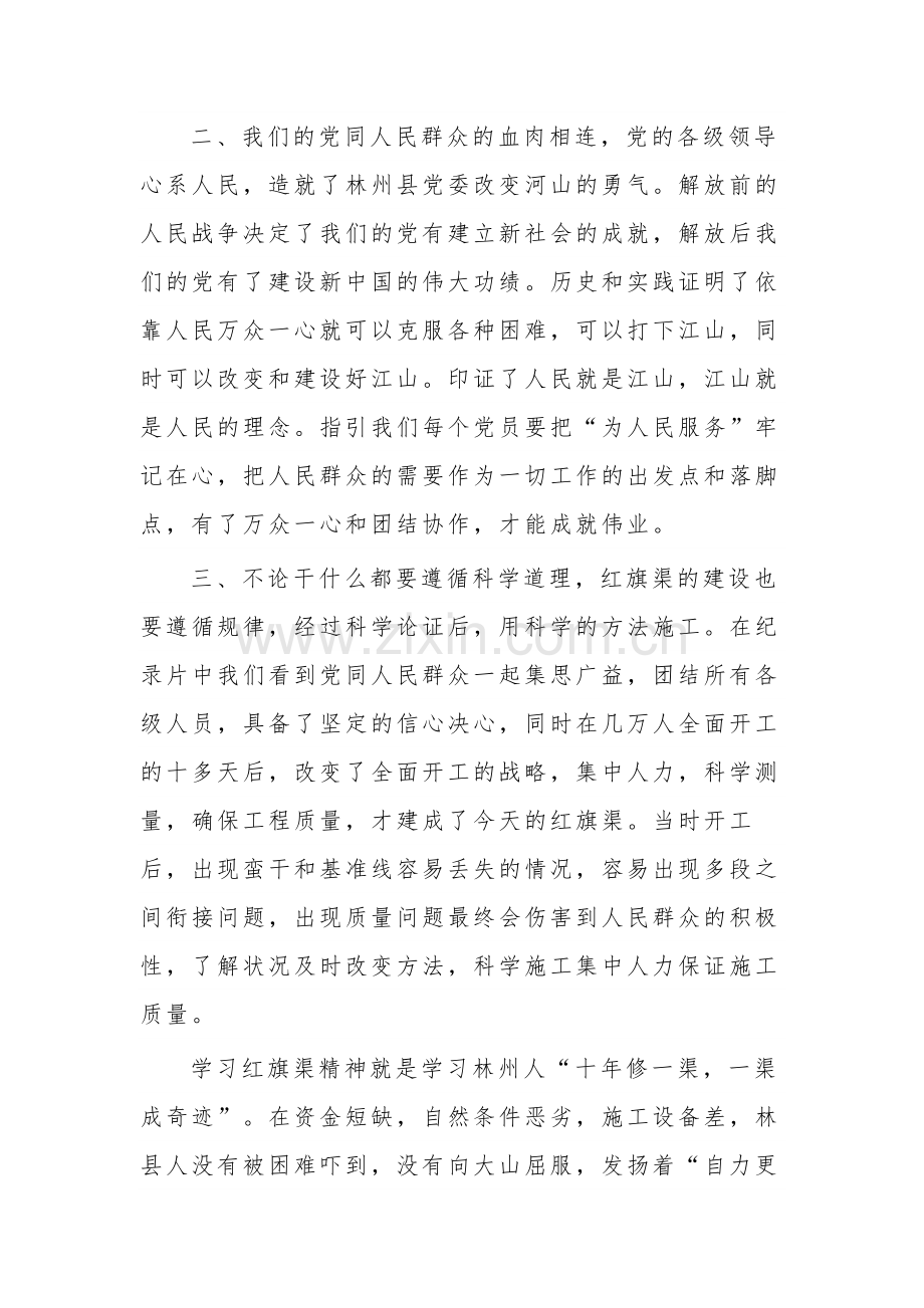 公司学习贯彻主题教育第三期党员干部培训班心得体会3篇范文.docx_第2页