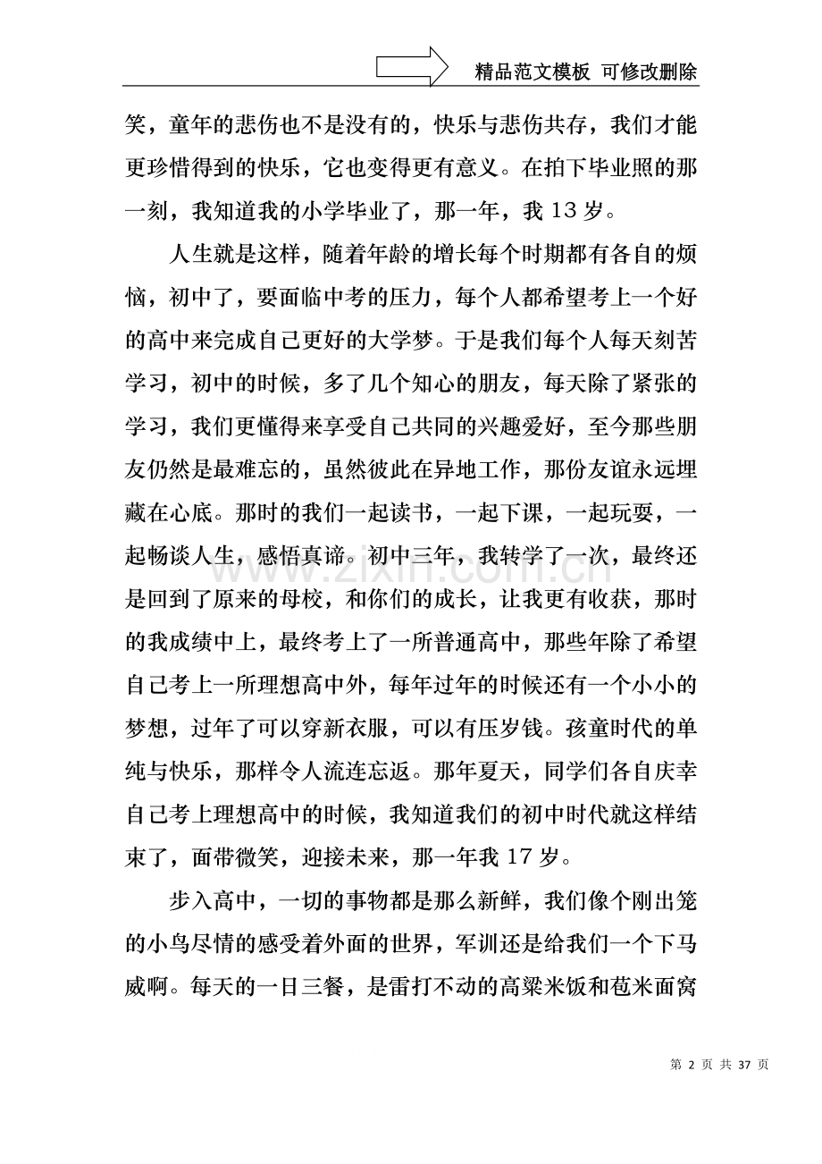 “我的梦想”主题演讲稿15篇.docx_第2页