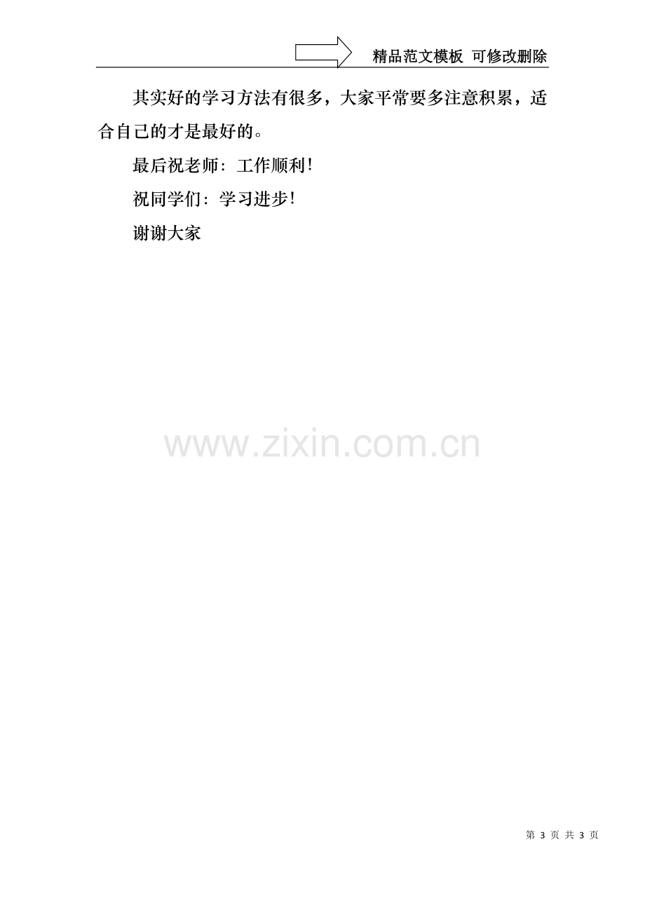 世上没有笨学生只有懒学生演讲稿.docx_第3页