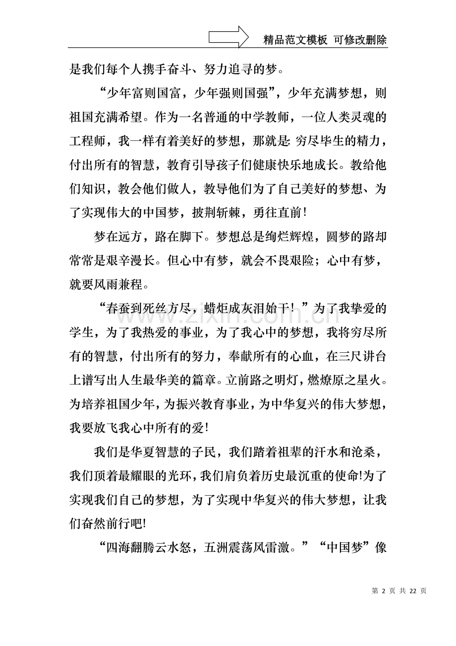 中国梦我的梦教师演讲稿8篇.docx_第2页