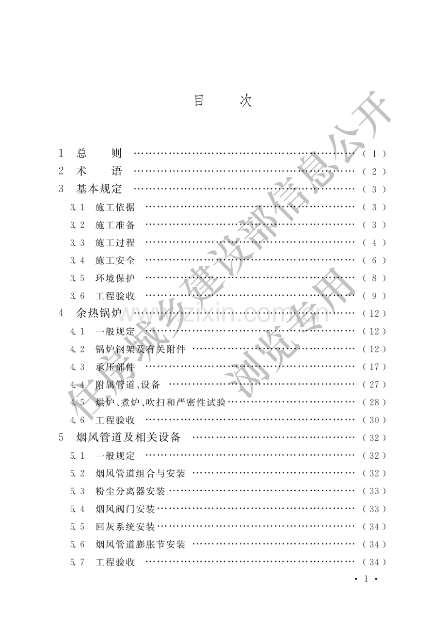 GB51005-2014水泥工厂余热发电工程施工与质量验收规范(高清版）.pdf_第3页