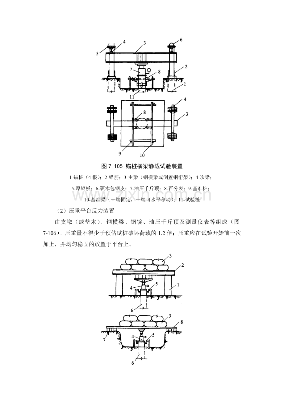 7-2-9 桩的检测.doc_第2页