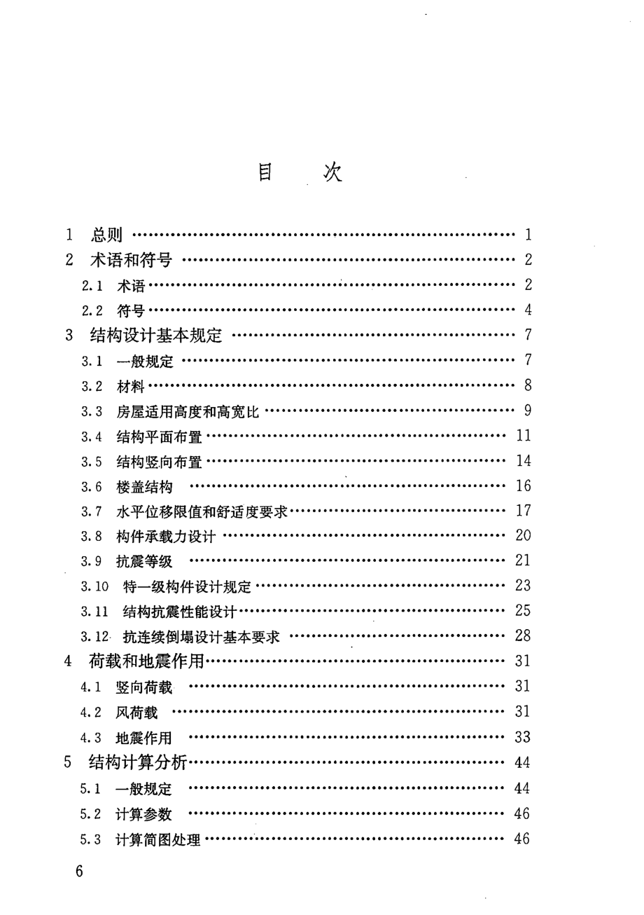 《高层建筑混凝土结构技术规程》（JGJ3-2010）.pdf_第3页