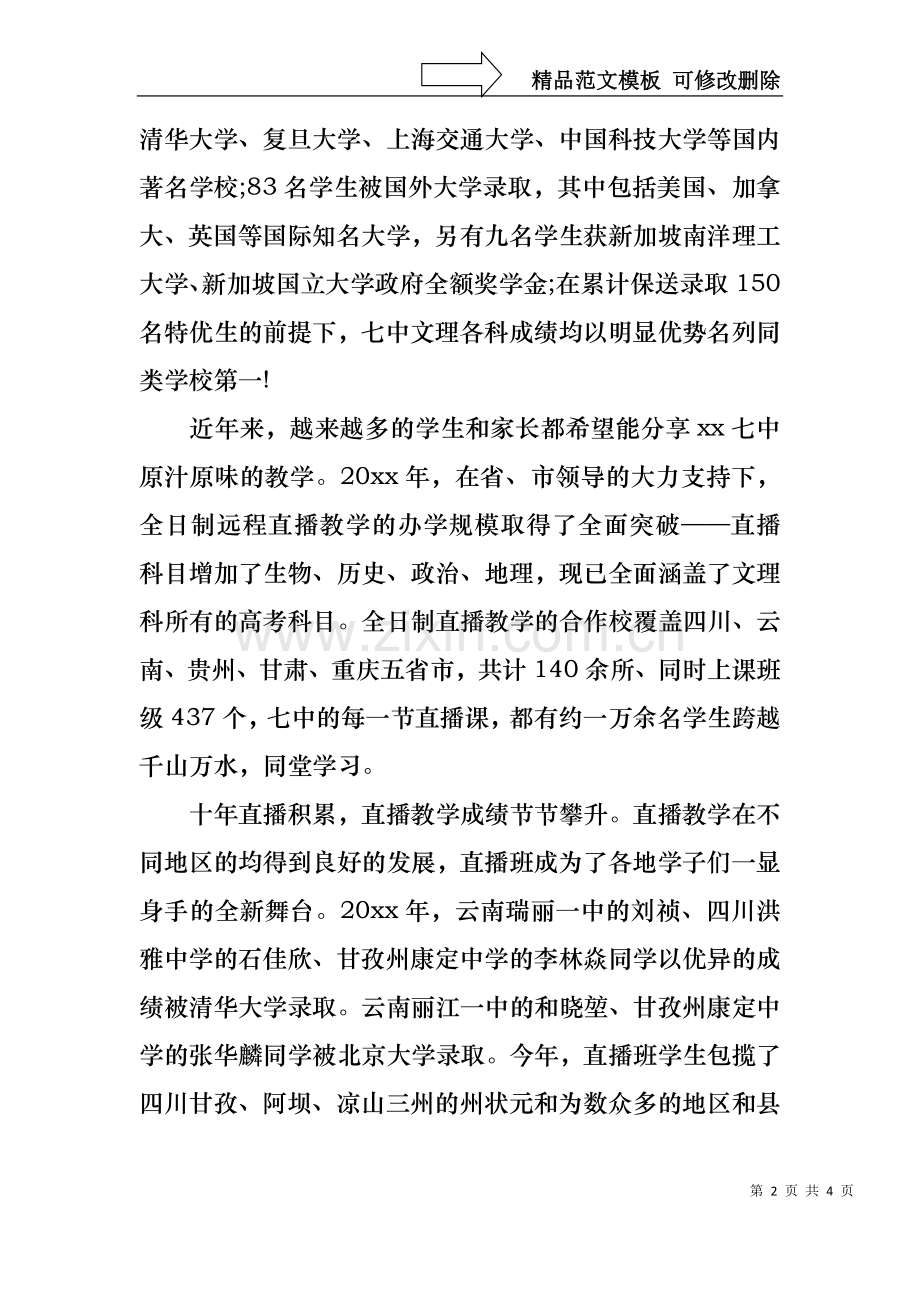 中学开学校长讲话稿,中学开学典礼校长发言稿.docx_第2页