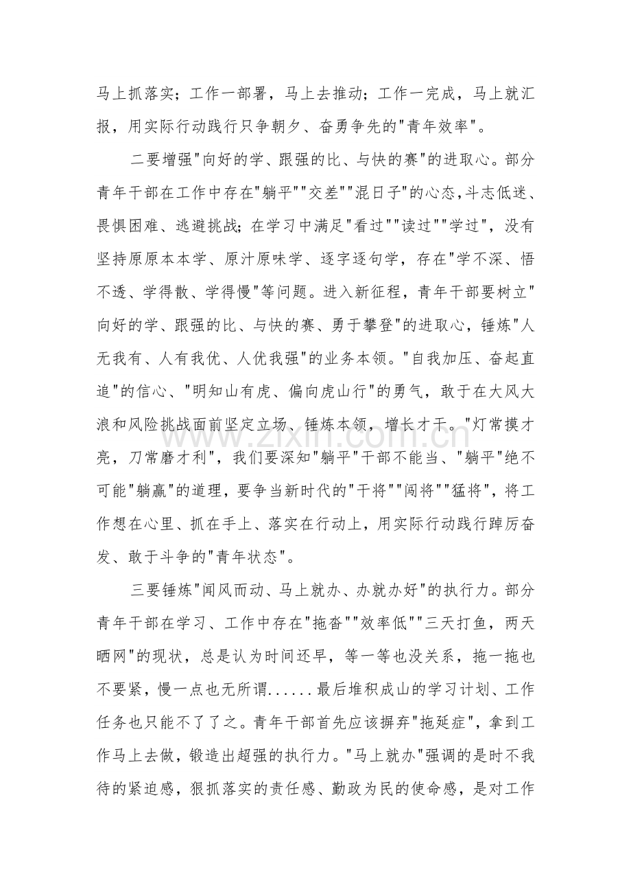 机关单位解放思想 强化质量效率 案例研讨和专题剖析材料范文.docx_第2页