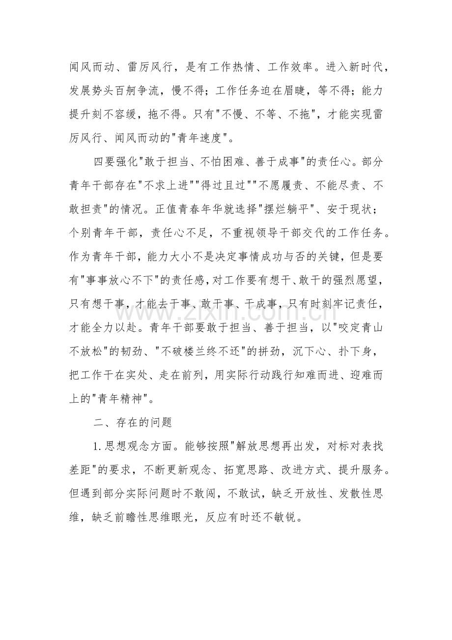 机关单位解放思想 强化质量效率 案例研讨和专题剖析材料范文.docx_第3页