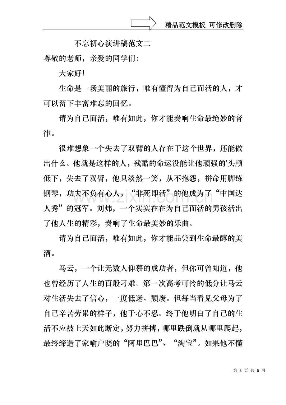 不忘初心演讲稿范文.docx_第3页