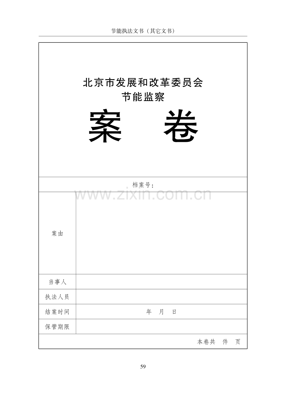 5卷皮目录备考表.pdf_第1页