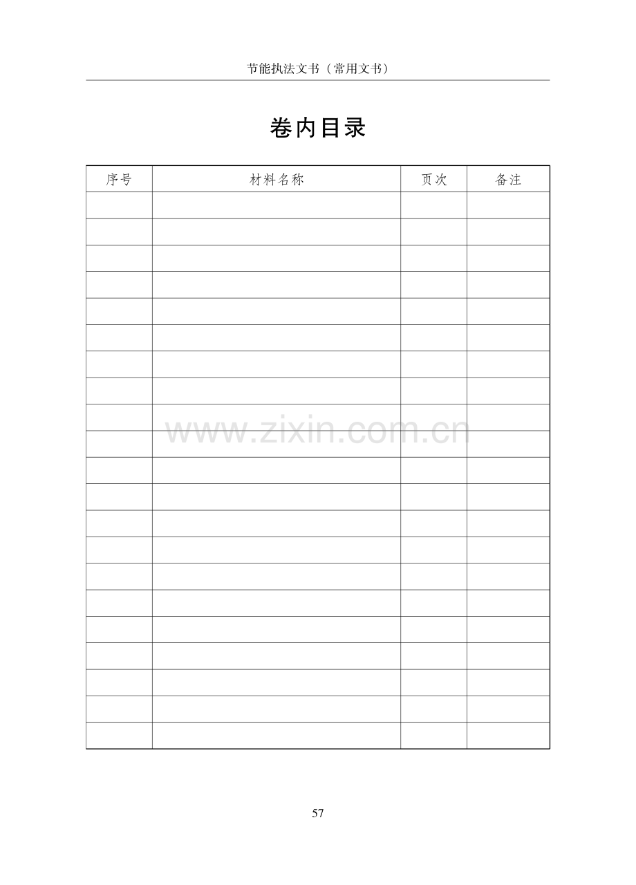 5卷皮目录备考表.pdf_第2页