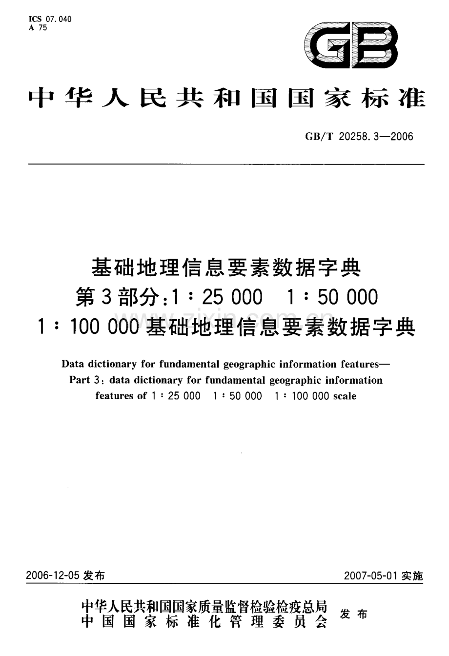 基础地理信息要素数据字典 第3部分1：25000 1：50000 1：100000基础地理信息要素数据字典（GBT 20258.3-2006）.pdf_第1页